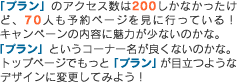 �u�v�����v�̃A�N�Z�X����200�����Ȃ��������ǁA70�l���\��y�[�W�����ɍs���Ă���I�L�����y�[���̓��e�ɖ��͂����Ȃ��̂��ȁB�u�v�����v�Ƃ����R�[�i�[�����ǂ��Ȃ��̂��ȁB�g�b�v�y�[�W�ł����Ɓu�v�����v���ڗ��悤�ȃf�U�C���ɕύX���Ă݂悤�I